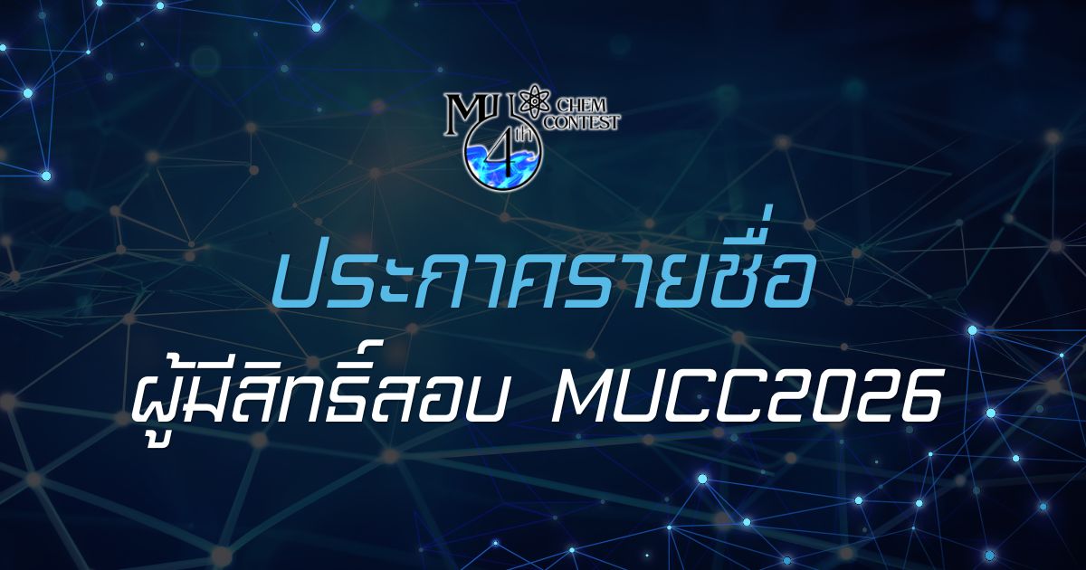 ประกาศรายชื่อผู้มีสิทธิ์สอบ