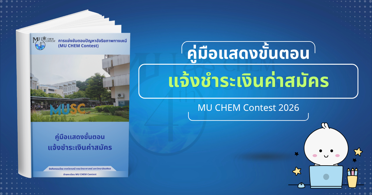 คู่มือการแจ้งชำระเงินค่าสมัคร