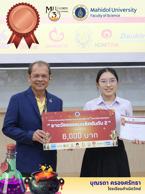 บุณรดา ครองศรัทธา